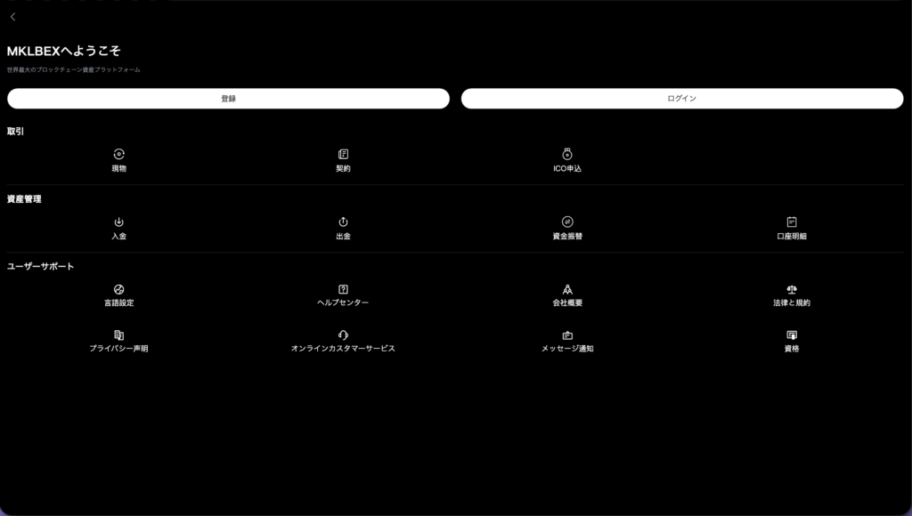 MKLBEXサイトのコンテンツ一覧