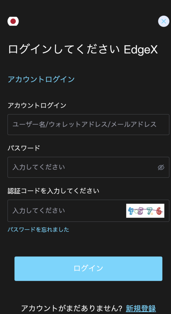 EdgeXサイトログイン画面