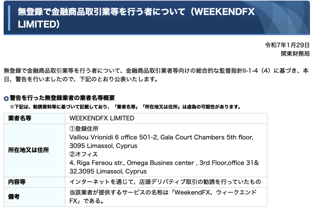 金融庁の警告