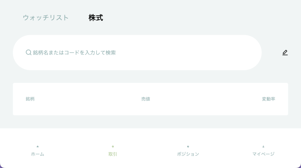 GSJ-SICサイトウォッチリストページ