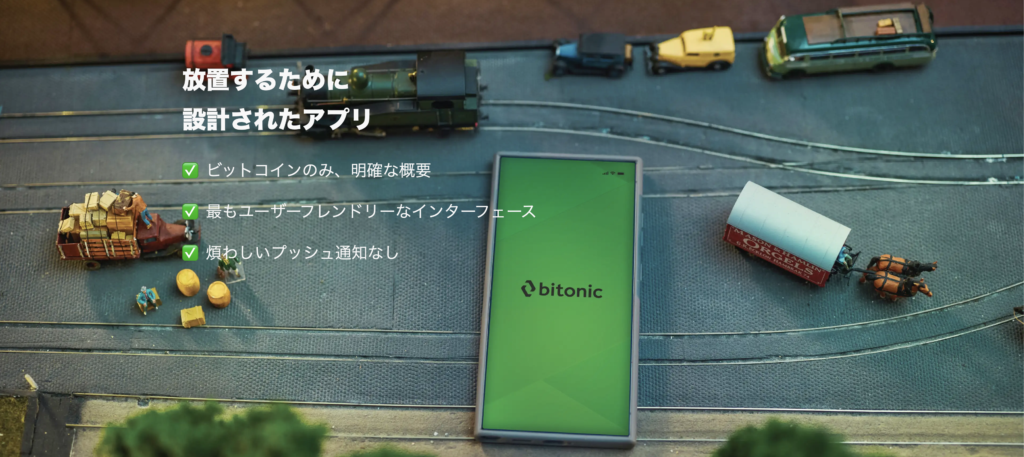 bitonicサイト
