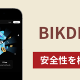 BIKDEXで出金できないのは詐欺!返金を求める口コミや評判の実態