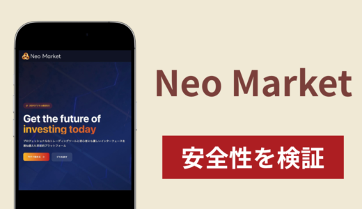 Neo Marketに入金したら出金されないのは詐欺？調査で分かった実態と口コミ