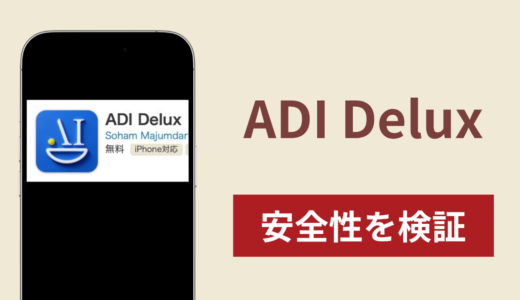 ADI Deluxの正体は詐欺サイト？出金できない場合の対処法や返金確率
