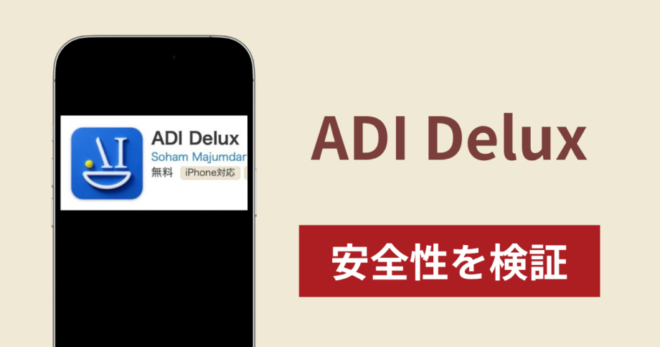 ADI Deluxの正体は詐欺サイト？出金できない場合の対処法や返金確率