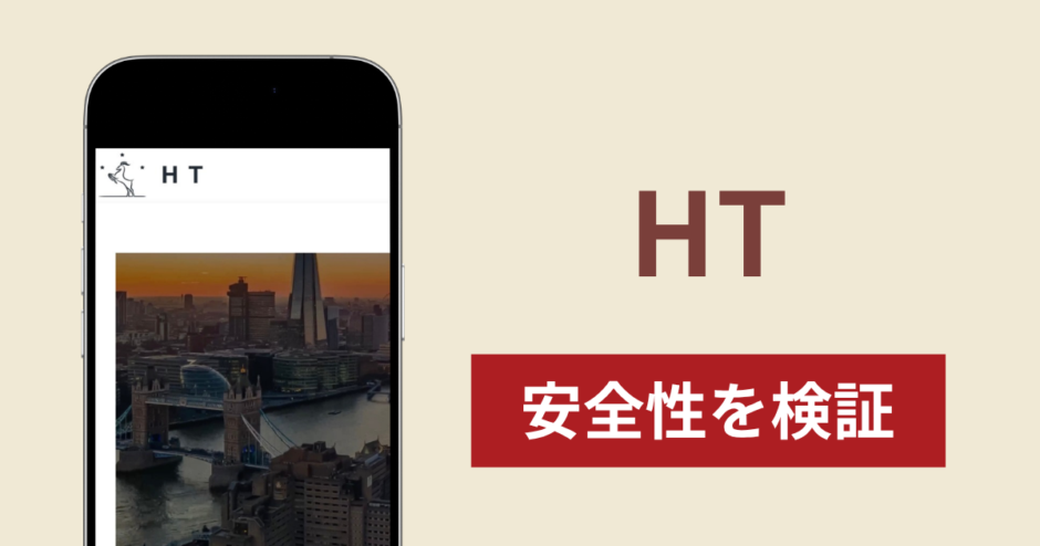 HTの正体は詐欺サイト？出金できない場合の対処法や返金確率