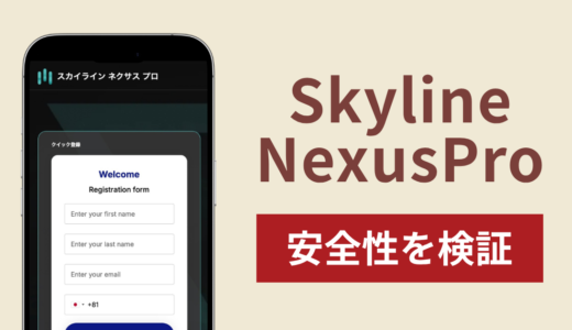 SkylineNexusProの正体は詐欺サイト？出金できない場合の対処法や返金確率