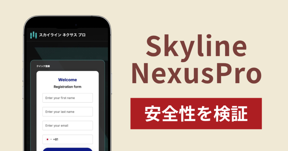 SkylineNexusProの正体は詐欺サイト？出金できない場合の対処法や返金確率