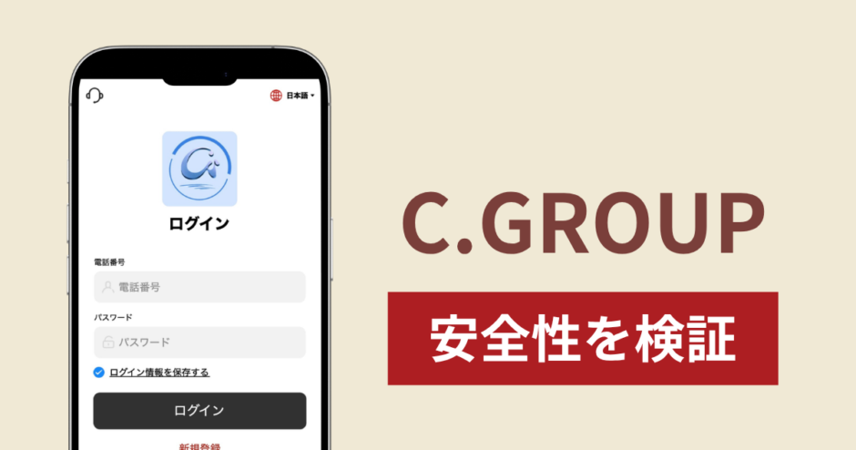 C.GROUPに入金したら出金されないのは詐欺？調査で分かった実態