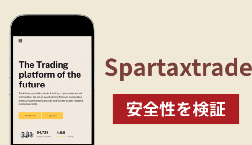 Spartaxtradeに入金したら出金されないのは詐欺？調査で分かった実態