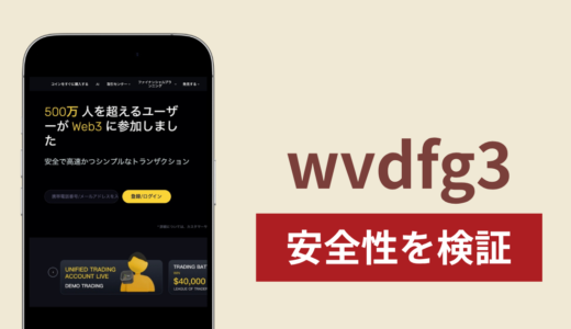 wvdfg3の正体は詐欺サイト？出金できない場合の対処法や返金確率