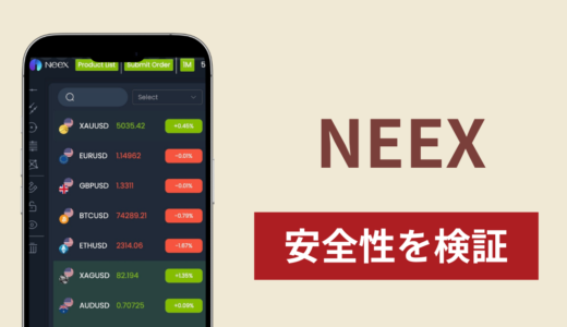 NEEXは詐欺？出金できない事例や評判・口コミが示す怪しい実態