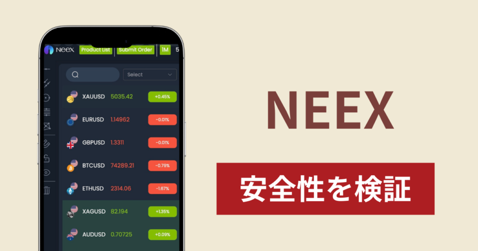 NEEXは詐欺？出金できない事例や評判・口コミが示す怪しい実態