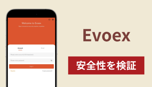 Evoexに入金したら出金されないのは詐欺？調査で分かった実態