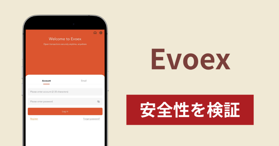 Evoexに入金したら出金されないのは詐欺？調査で分かった実態