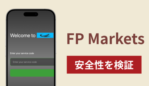 FP Marketsは詐欺なのか？調査で分かった実態と口コミ・評判