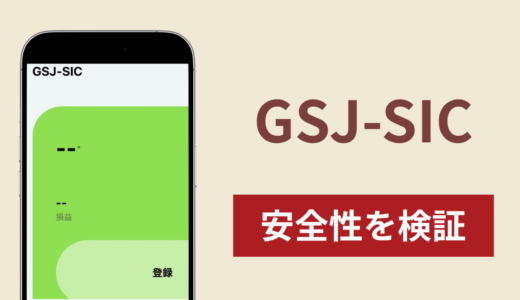GSJ-SICに入金したら出金されないのは詐欺？調査で分かった実態