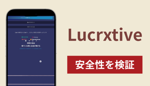 Lucrxtiveの正体は詐欺サイト？出金できない場合の対処法や返金確率