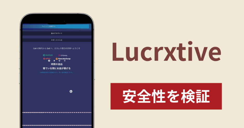 Lucrxtiveの正体は詐欺サイト？出金できない場合の対処法や返金確率