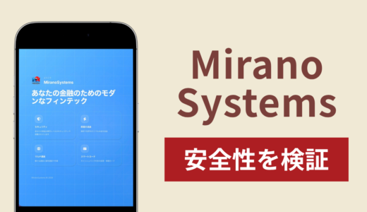 MiranoSystemsの正体は詐欺サイト？出金できない場合の対処法や返金確率