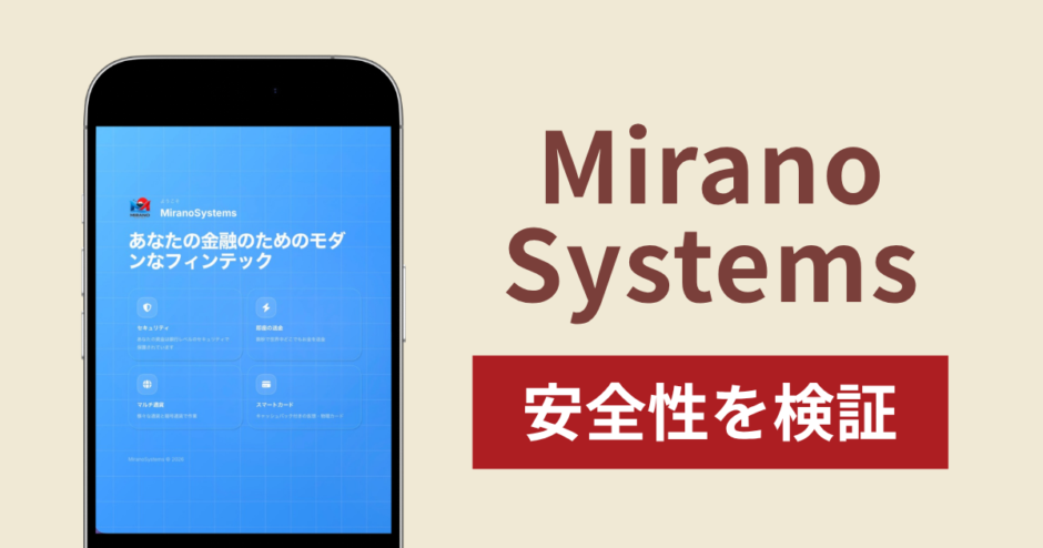 MiranoSystemsの正体は詐欺サイト？出金できない場合の対処法や返金確率