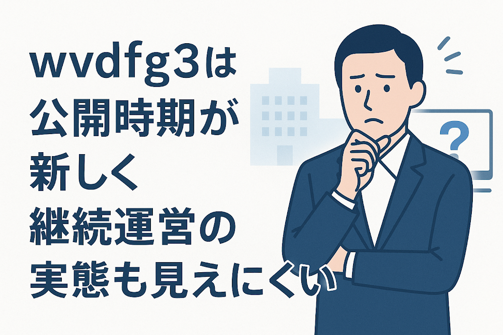 wvdfg3は公開時期が新しく継続運営の実態も見えにくい
