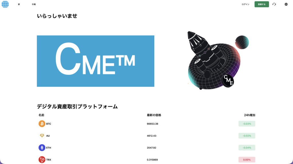 CMETMサイトトップページ