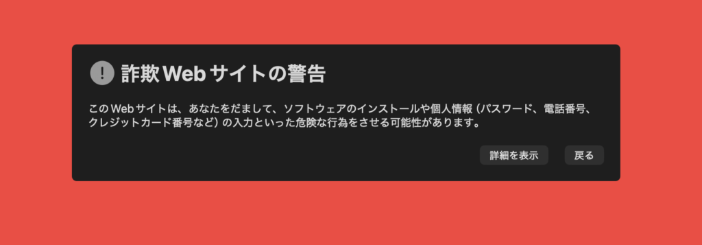 ADI Deluxサイトに会おうセスした時の警告画面