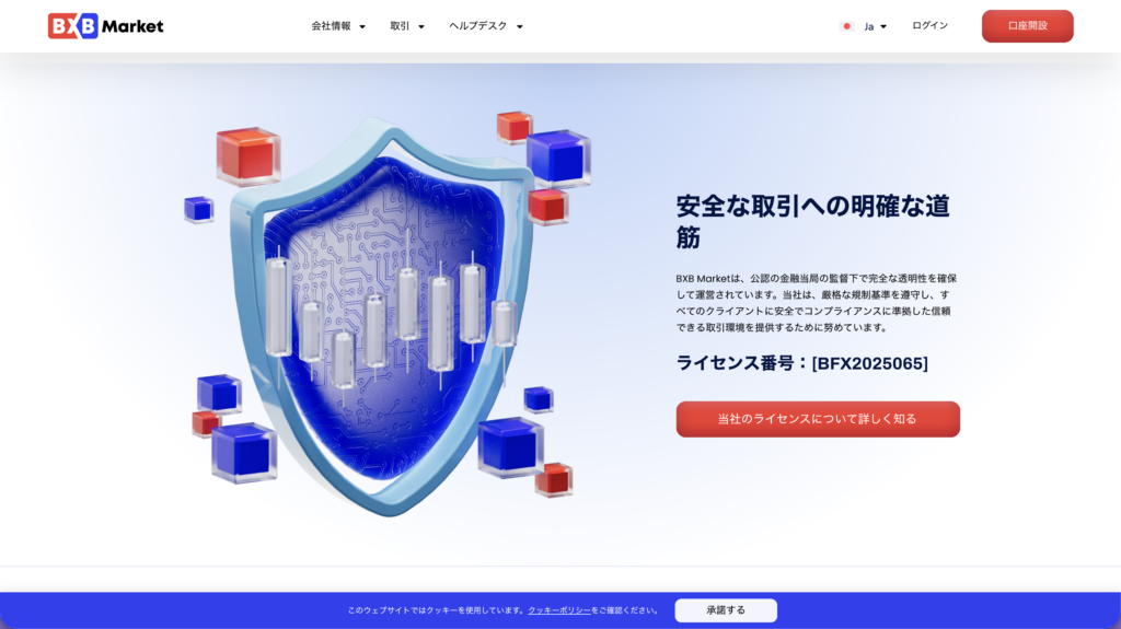 BXB Marketサイト内ライセンス記載
