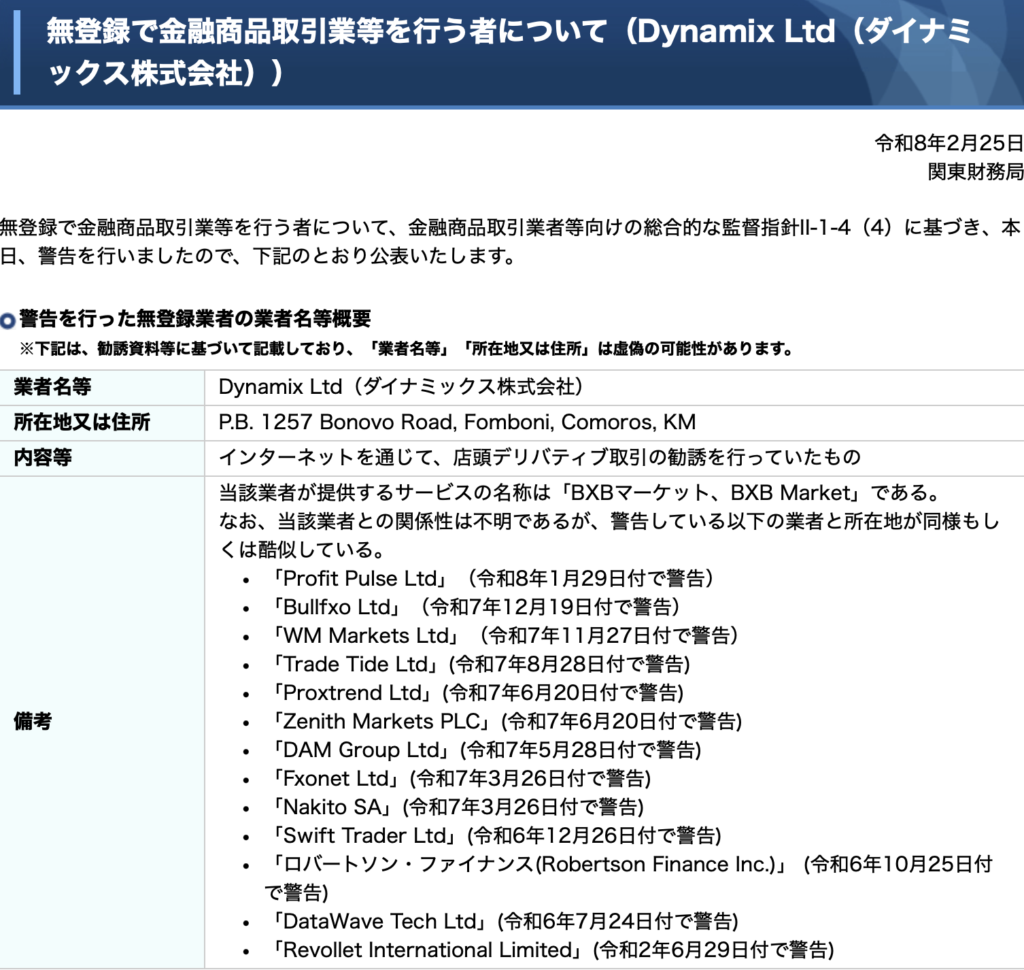 金融庁からの警告