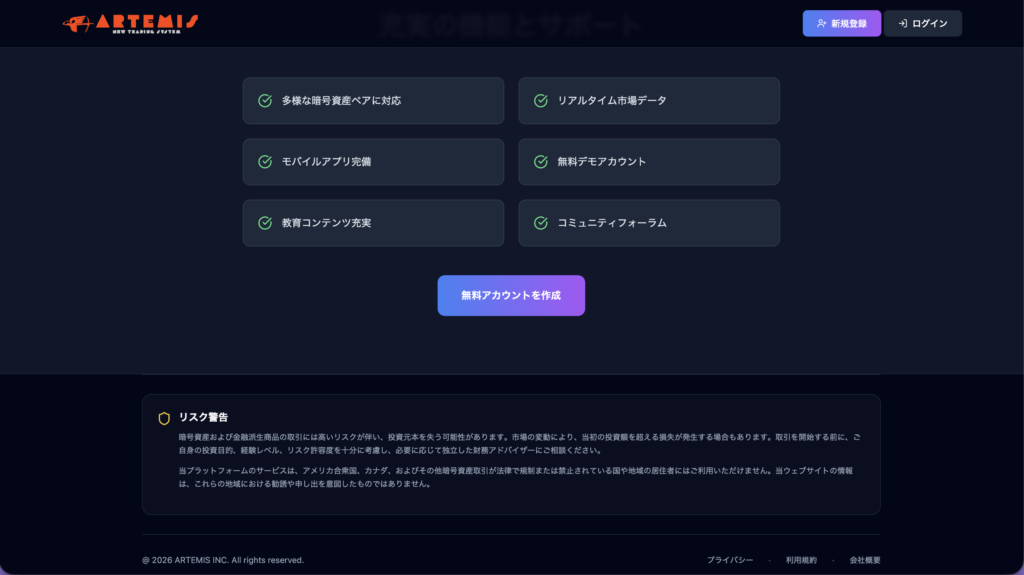 ARTEMIS事業内容