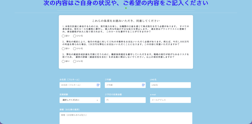 HTのサイト申し込みフォーム