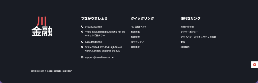 カワ金融サイトフッター
