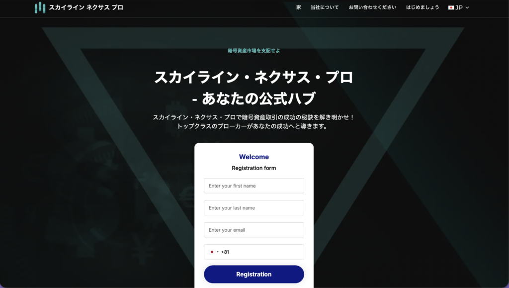 SkylineNexusProサイトトップページ