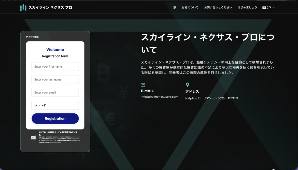 SkylineNexusPro問い合わせページ