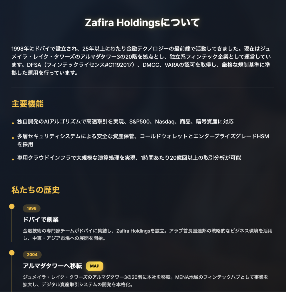 ZAFIRA HOLDINGSについて１