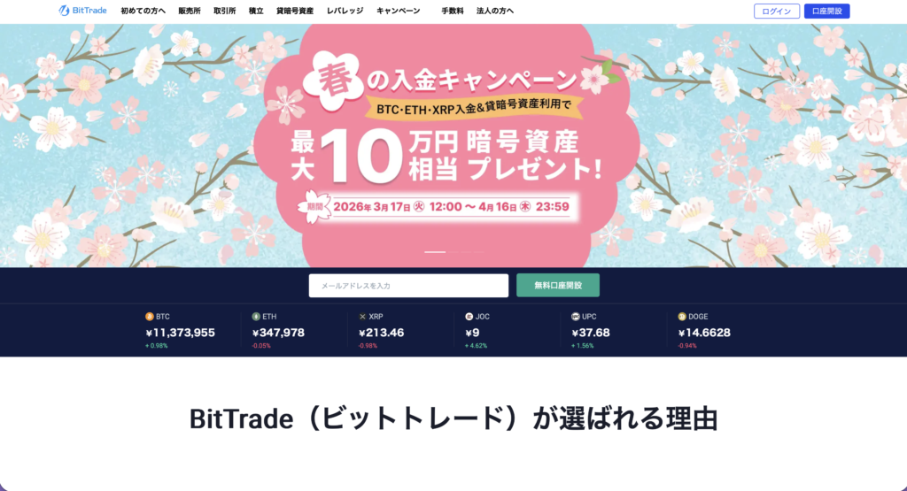正規BIT TRADE公式サイトトップページ
