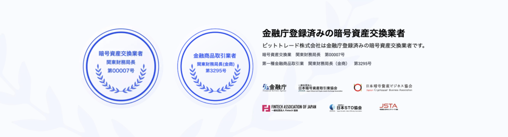 正規BIT TRADE公式の金融庁登録番号