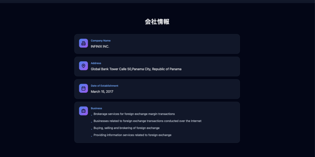 INFINIX EXの会社概要