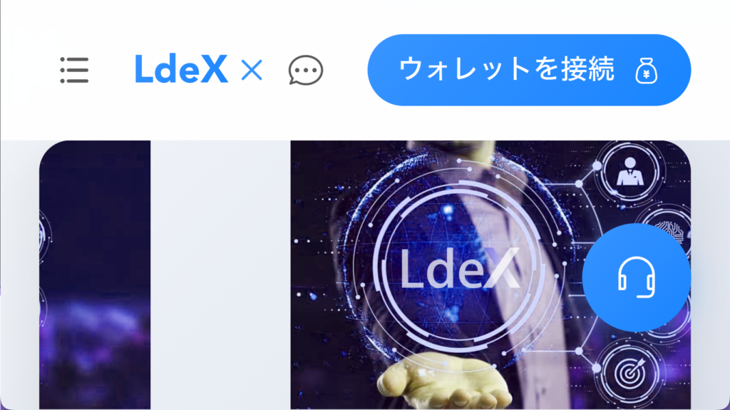 LdeXのサイトトップページ