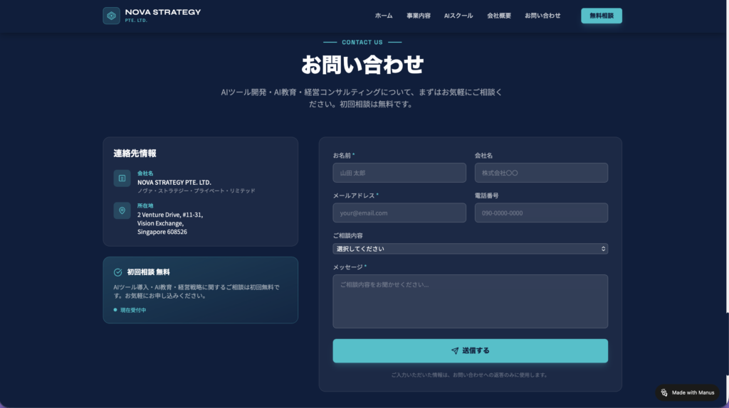 NOVA STRATEGY PTE. LTD.のサイトお問い合わせ