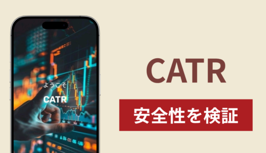 CATRに入金したら出金されないのは詐欺？調査で分かった実態と対処法