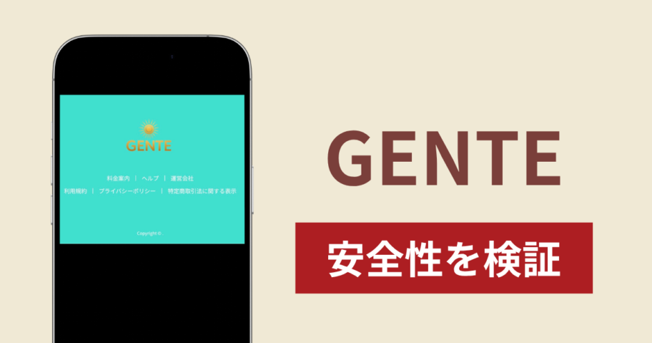 GENTEの詐欺スキームを検証！調査で分かった出金できない実態