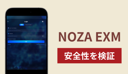 NOZA EXMは詐欺なのか真相を調査！出金できない場合の対処法や返金確率