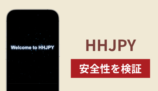 HHJPYで出金できないのは詐欺！調査で分かった実態