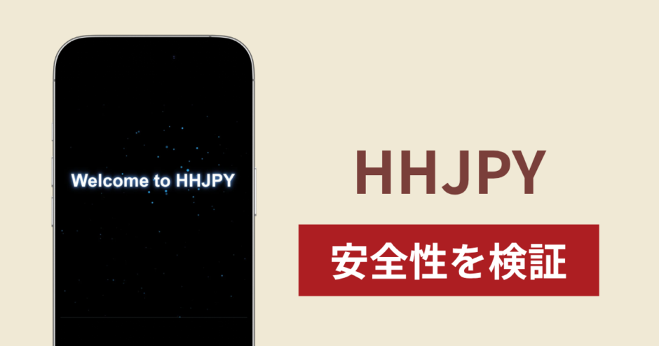 HHJPYで出金できないのは詐欺！調査で分かった実態