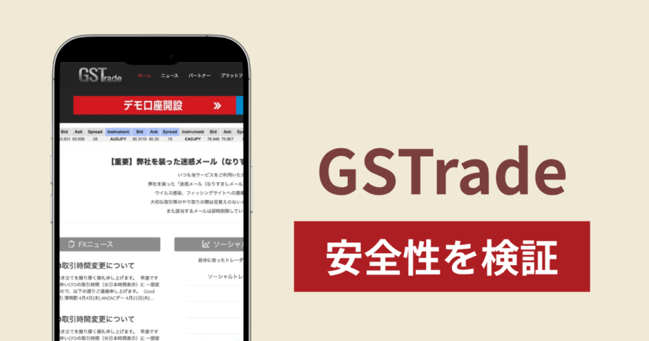 GSTradeで出金できないのは詐欺！調査で分かった実態