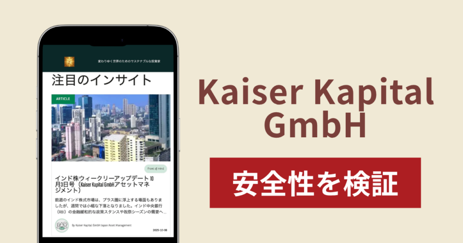 Kaiser Kapital GmbHの正体は詐欺サイト？出金できない場合の対処法や返金確率