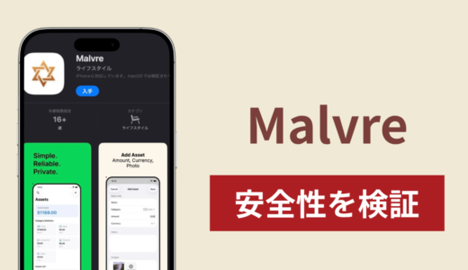 Malvreアプリに入金したら出金されないのは詐欺？調査で分かった実態と口コミ