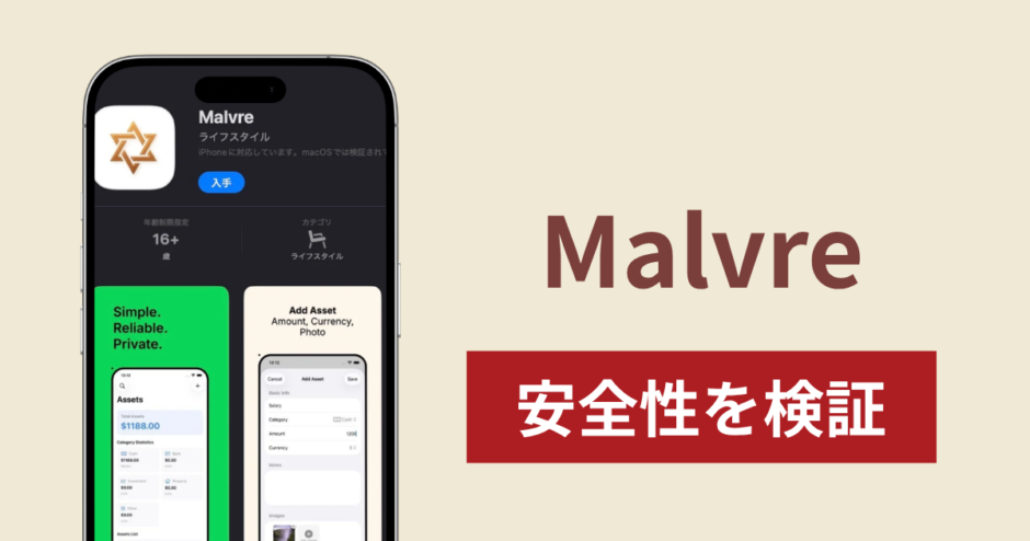 Malvreアプリに入金したら出金されないのは詐欺？調査で分かった実態と口コミ